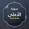 About Surah Al Ala Song